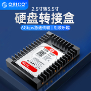 ORICO/奥睿科 2.5转3.5英寸硬盘转换盒sata3.0硬盘SSD光驱位支架