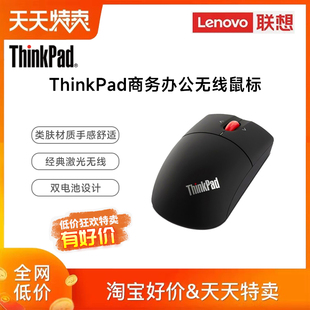 联想ThinkPad无线鼠标笔记本手提电脑办公用光电无线激光鼠标