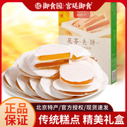 御食园果味茯苓夹饼礼盒400g北京特产老式传统糕点茯苓夹心饼原味