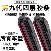 四层适用吉利全球鹰，gc7专用雨刮器12-13年新老款静音无骨雨刷