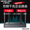 MERCURY水星 MER1200G 千兆5口企业级双频5g无线路由器多双WAN口内外网宽带叠加商用穿墙家用无线WiFi发射器