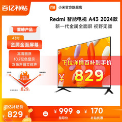 小米RedmiA43英寸电视机2024款