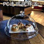 亚克力圆形透明食品罩塑料，盖子pc菜盖自助餐果盘，盖防尘罩保鲜餐盖