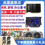 台式机办公独立显卡GT610 630 710 GT730 GTX650 750TI 1G 2G