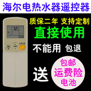 科朗适用海尔电热水器遥控器板fcd-hm400cfcd-jthmg50-iii+(e)