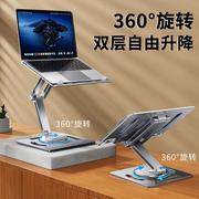 360度可旋转笔记本支架金属机械臂手提电脑桌面增高底座折叠升降