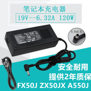 华硕飞行堡垒笔记本电脑 A550J FX60V电源适配器19V6.32A充电器线