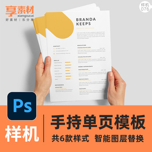 手持拿a4纸张宣传单页psd样机，模板vi应用贴图海报稿件设计元素材