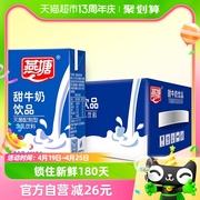 67年老广州燕塘甜牛奶饮品学生早餐奶整箱常温250ml*16盒