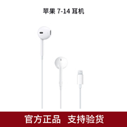 iphone7-14系列耳机苹果se12.9英寸，ipadproearpods闪电接口耳机l接口耳机