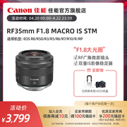 Canon/佳能 RF35mm F1.8 MACRO IS STM 全画幅 广角微距镜头 街拍
