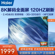 海尔电视55Z51Z语音遥控55寸液晶家用8K超高清彩电全面屏120HZ