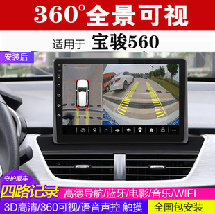 宝骏560 360全景行车记录仪可视倒车影像中控导航一体机高清 DH