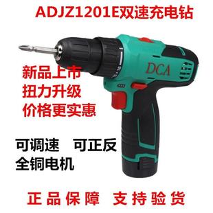 DCA充电钻ADJZ1201E手电钻手钻家用10.8V多功能锂电钻东城