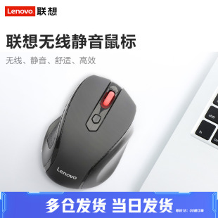 lenovo/联想无线鼠标M21 M24一键远程服务光学引擎商务静音鼠标