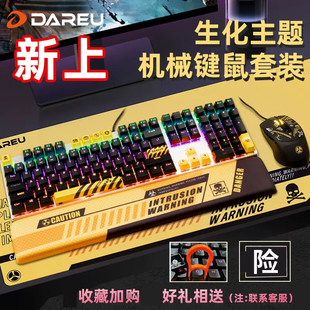 达尔优生化主题机械键盘鼠标有线套装笔记本电脑游戏电竞办公青轴