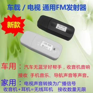 蓝牙有线立体声调频音频fm发射器，电池3.5aux电视脑，手机汽车载通用