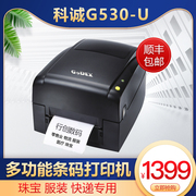 科诚 GODEX G530UP 条码标签打印机 300dpi 高分辨率 二维码打印