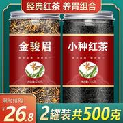 正山小种金骏眉红茶养胃的红茶叶自己喝特级浓香型云南