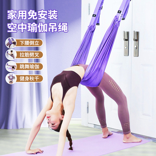 空中瑜伽吊绳家用倒立神器训练器材瑜伽伸展带挂门辅助无弹力下腰