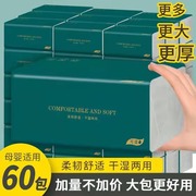 60包抽纸整箱加厚小包餐巾纸，家用实惠装卫生面巾纸擦手纸婴儿纸巾