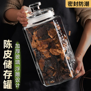 陈皮储存罐食品级玻璃密封罐专用大号广口容器装茶叶保存储物空瓶