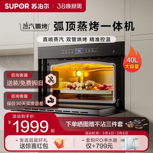 苏泊尔609电烤箱家用嵌入式蒸烤箱一体机家用纯蒸箱电蒸箱烤箱