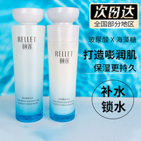 Rellet 颐莲补水保湿正常规格