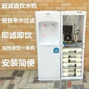 饮水机净饮机立式冷热管线机家用直饮水机6级超滤，一体净水器