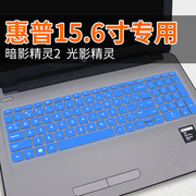 适用于15.6寸惠普暗影精灵笔记本，键盘保护膜2pro2plus光影暗夜2代电脑