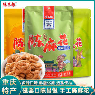 陈昌银手工陈麻花椒盐麻辣原味200g重庆特产糕点磁器口休闲零食品