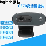 罗技c310摄像头c270c270ic525c170电脑，摄像头实名认证带麦克风