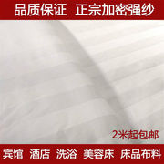 宾馆酒店用纯棉白色条纹缎条加厚床单布料，手工床品面料棉布全棉