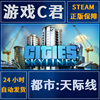 PC正版 Steam游戏 都市城市天际线 Cities Skylines 国区全球Key