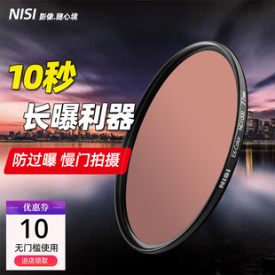 nisi耐司nd1000减光镜40.54952555862677277mm82mm中灰镜，nd8滤镜微单反相机适用佳能尼康索尼镜头