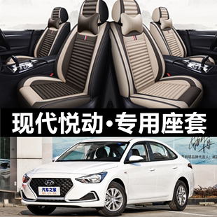 2020北京现代悦动坐垫，全包围专用四季座垫四季通用汽车座套