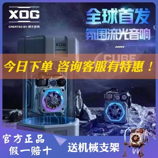 xog猫王音响机械光域，cube无线蓝牙音响低音炮，桌面流光赛博音箱
