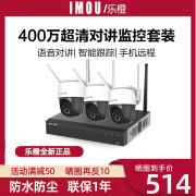 乐橙无线监控设备套装400万高清TS2F 家用商用室外摄像头4路/8路