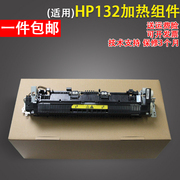 适用 惠普HP132加热组件 HP M132定影组件 HP M134 132A HP104 1