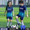 儿童足球服套装定制男女孩，中小学生足球训练服对抗比赛球衣队服夏