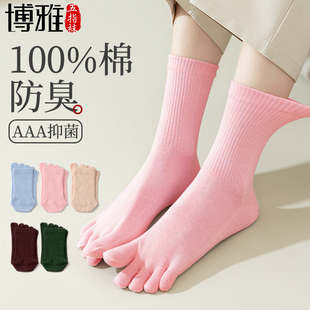 博雅五指袜子女夏季薄款纯棉，中筒抗菌防臭短袜，秋冬季加厚棉袜长袜