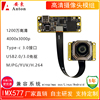 高清1200万摄像头模组USB3.0免驱动文档拍照Type-c 3.0模块IMX577