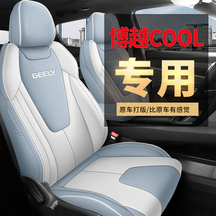 适用于23款吉利博越cool专用座，椅套全包汽车，坐垫四季透气皮革座套