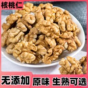 新货无壳原味核桃仁无添加核桃仁，500g坚果特产，薄皮零食不加糖