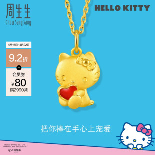 周生生三丽鸥家族Hello Kitty手捧爱心黄金吊坠足金挂坠93292P