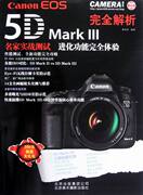 正版 Canon EOS 5D Mark III解析 林圣杰 书店 摄影器材书籍