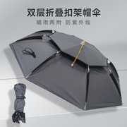 头戴式钓鱼伞户外防晒遮阳伞黑胶折叠雨伞，帽采茶渔具斗笠帽伞