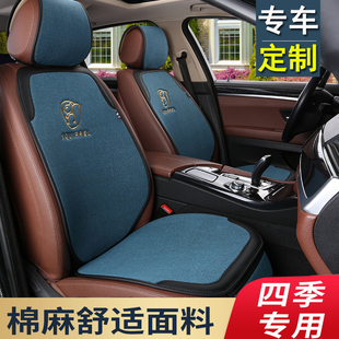 夏利威志V5专用汽车坐垫亚麻四季通用半包座垫座椅套2023