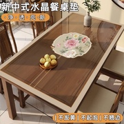 新中式软玻璃餐桌垫防烫pvc桌布防油防水免洗实木茶几保护桌面垫