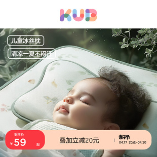 kub可优比婴儿枕头儿童冰丝，凉席枕夏季吸汗宝宝幼儿园午睡小枕头